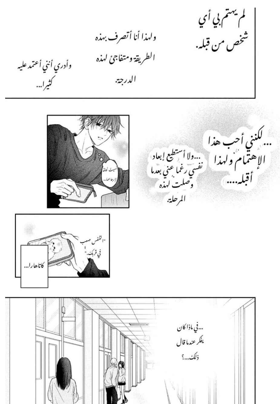 Tamaranai no wa Koi na no ka Chapter 5 - Page 12