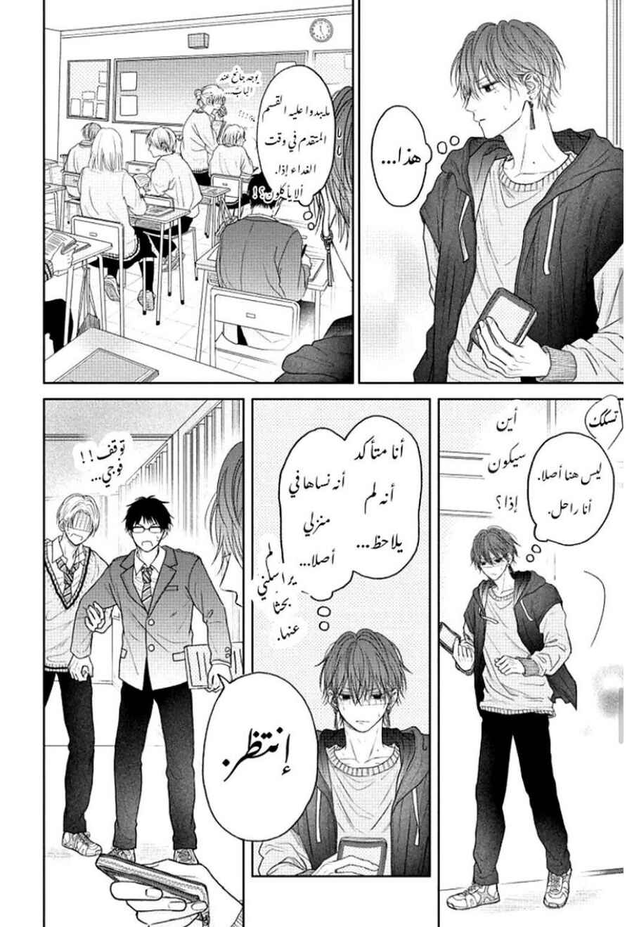 Tamaranai no wa Koi na no ka Chapter 5 - Page 13