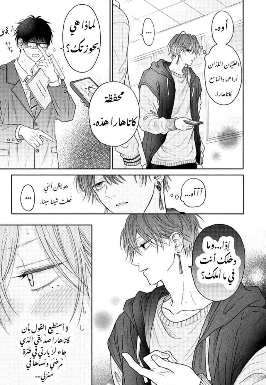 Tamaranai no wa Koi na no ka Chapter 5 - Page 14