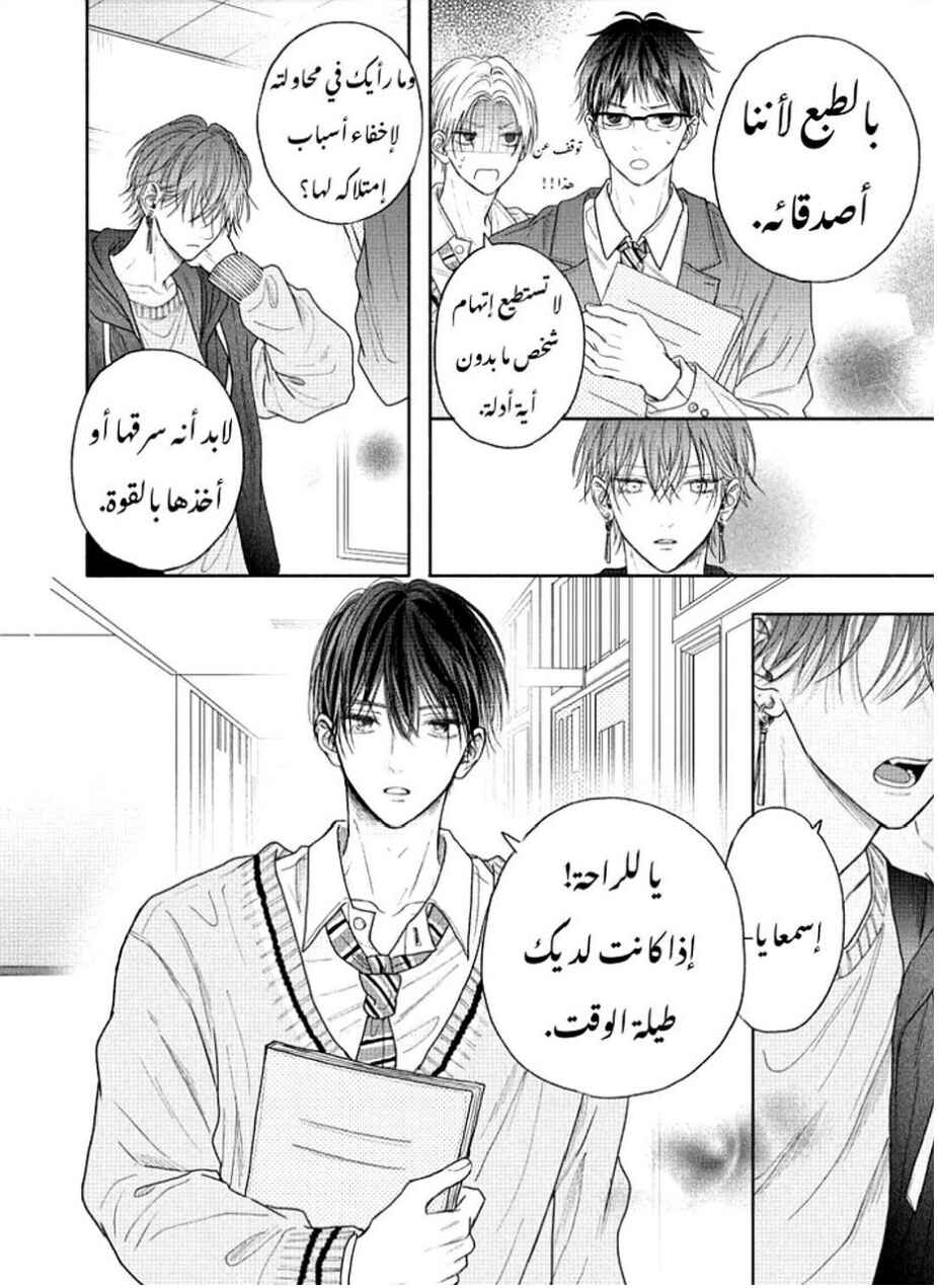 Tamaranai no wa Koi na no ka Chapter 5 - Page 15