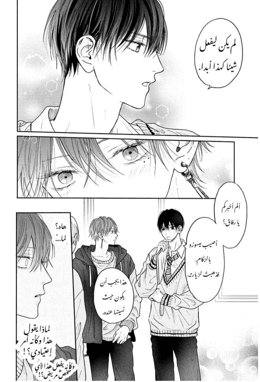 Tamaranai no wa Koi na no ka Chapter 5 - Page 17
