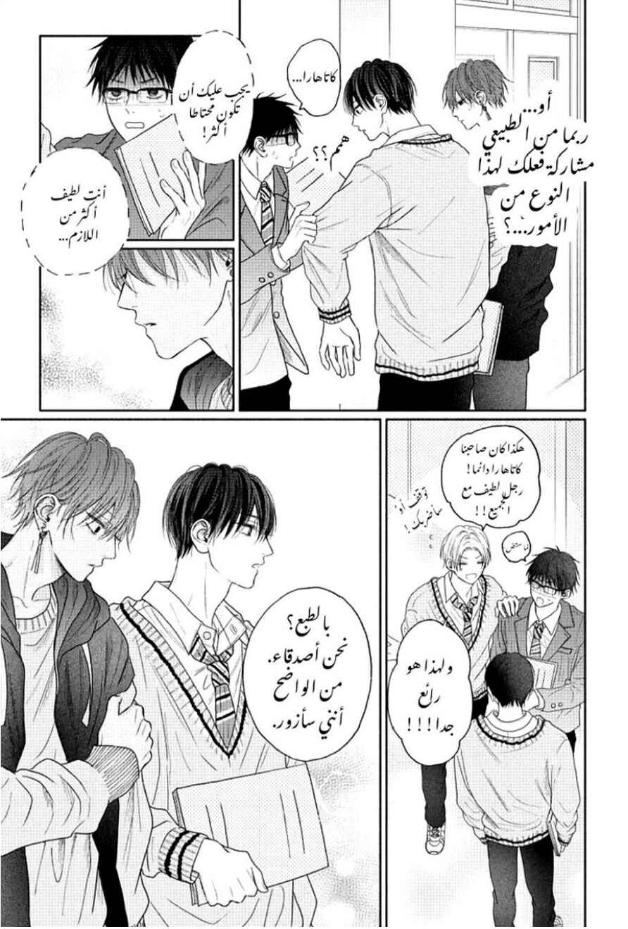 Tamaranai no wa Koi na no ka Chapter 5 - Page 18