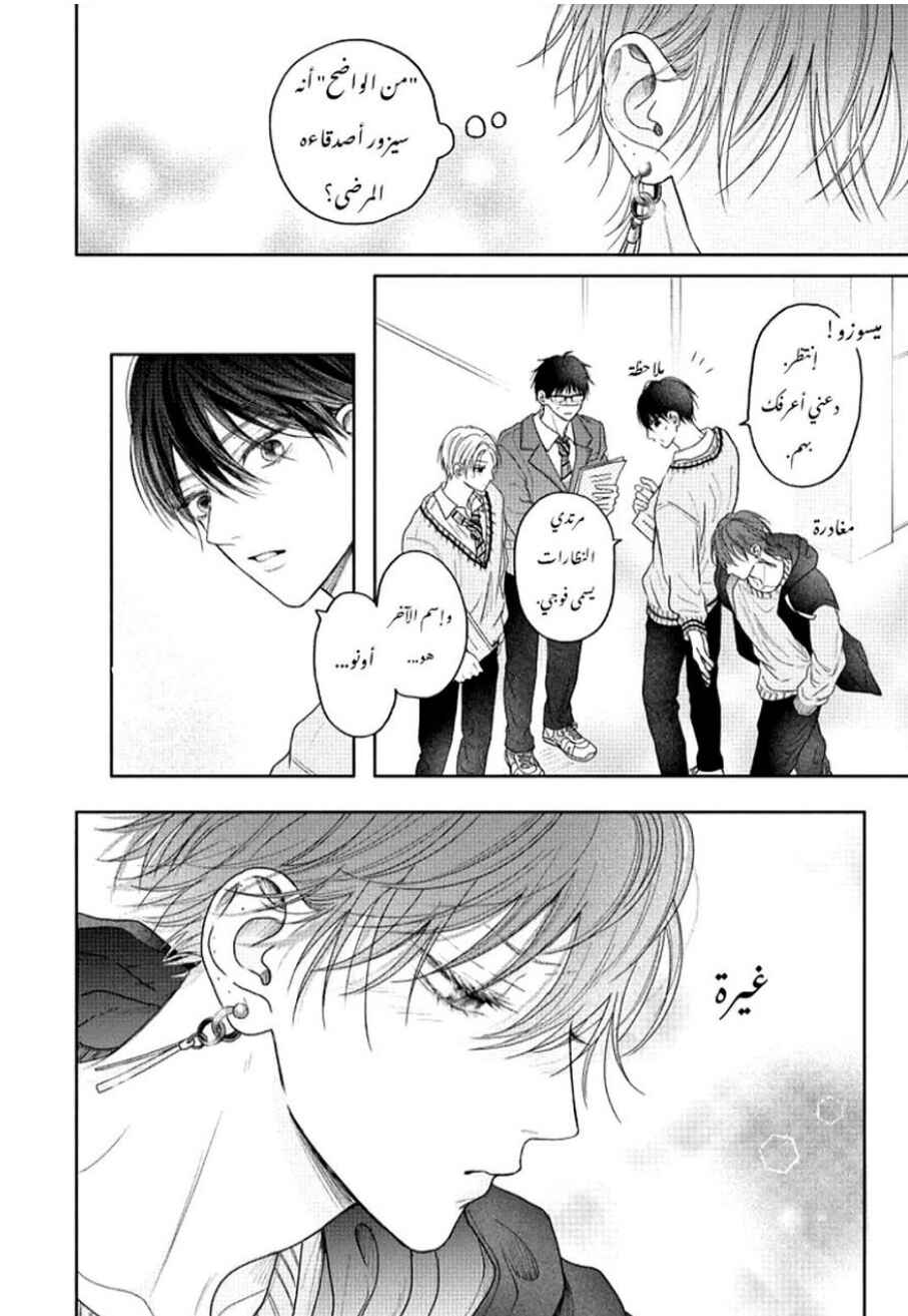 Tamaranai no wa Koi na no ka Chapter 5 - Page 19