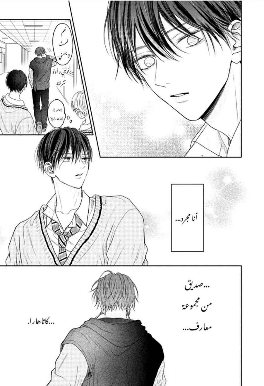 Tamaranai no wa Koi na no ka Chapter 5 - Page 20