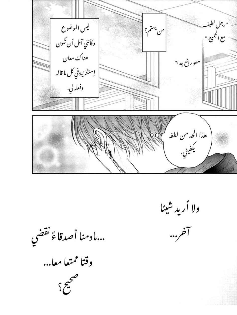 Tamaranai no wa Koi na no ka Chapter 5 - Page 21
