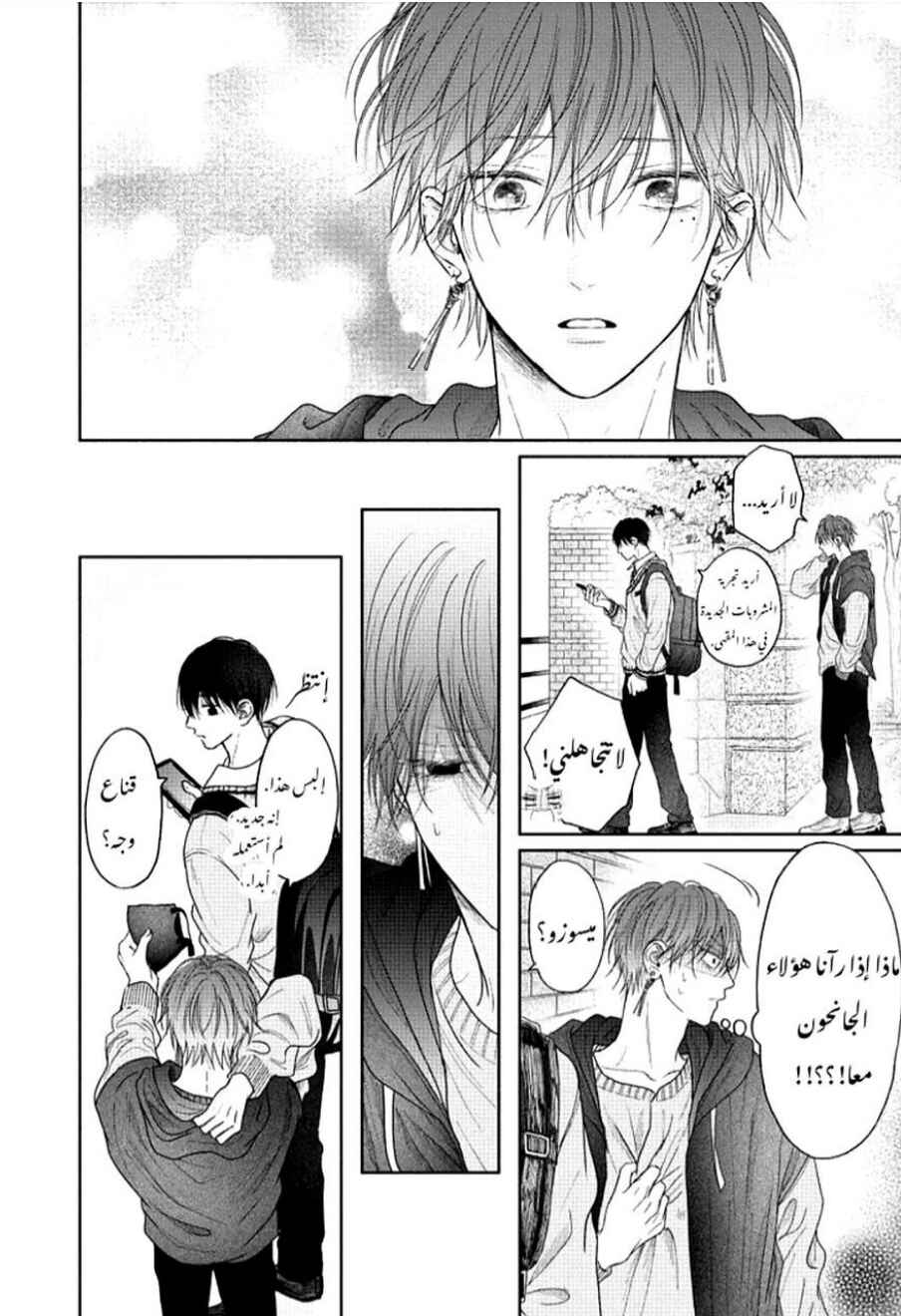 Tamaranai no wa Koi na no ka Chapter 5 - Page 23