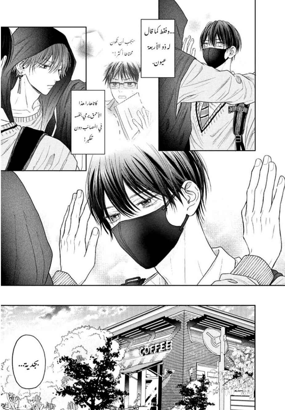 Tamaranai no wa Koi na no ka Chapter 5 - Page 26