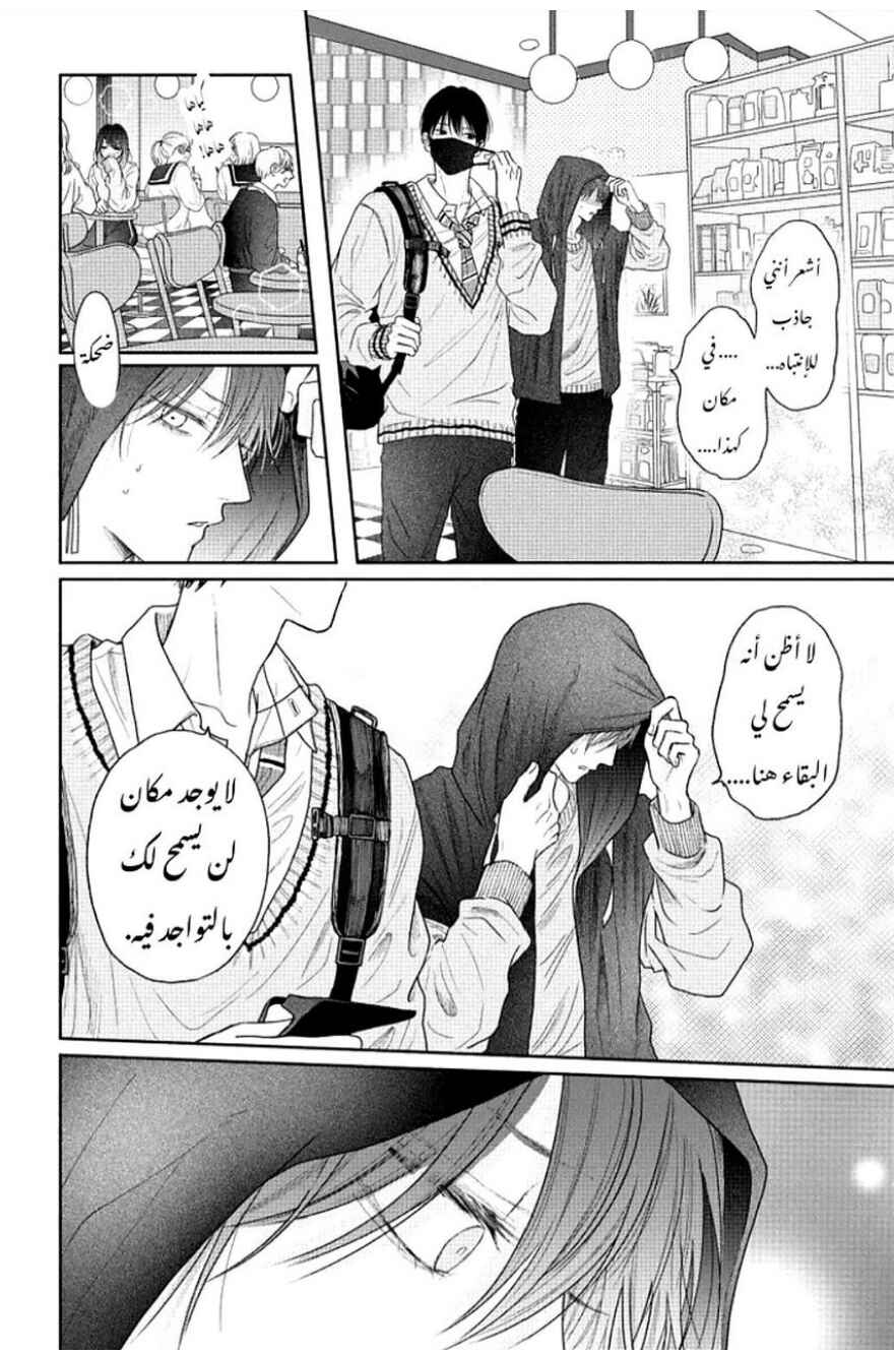 Tamaranai no wa Koi na no ka Chapter 5 - Page 27