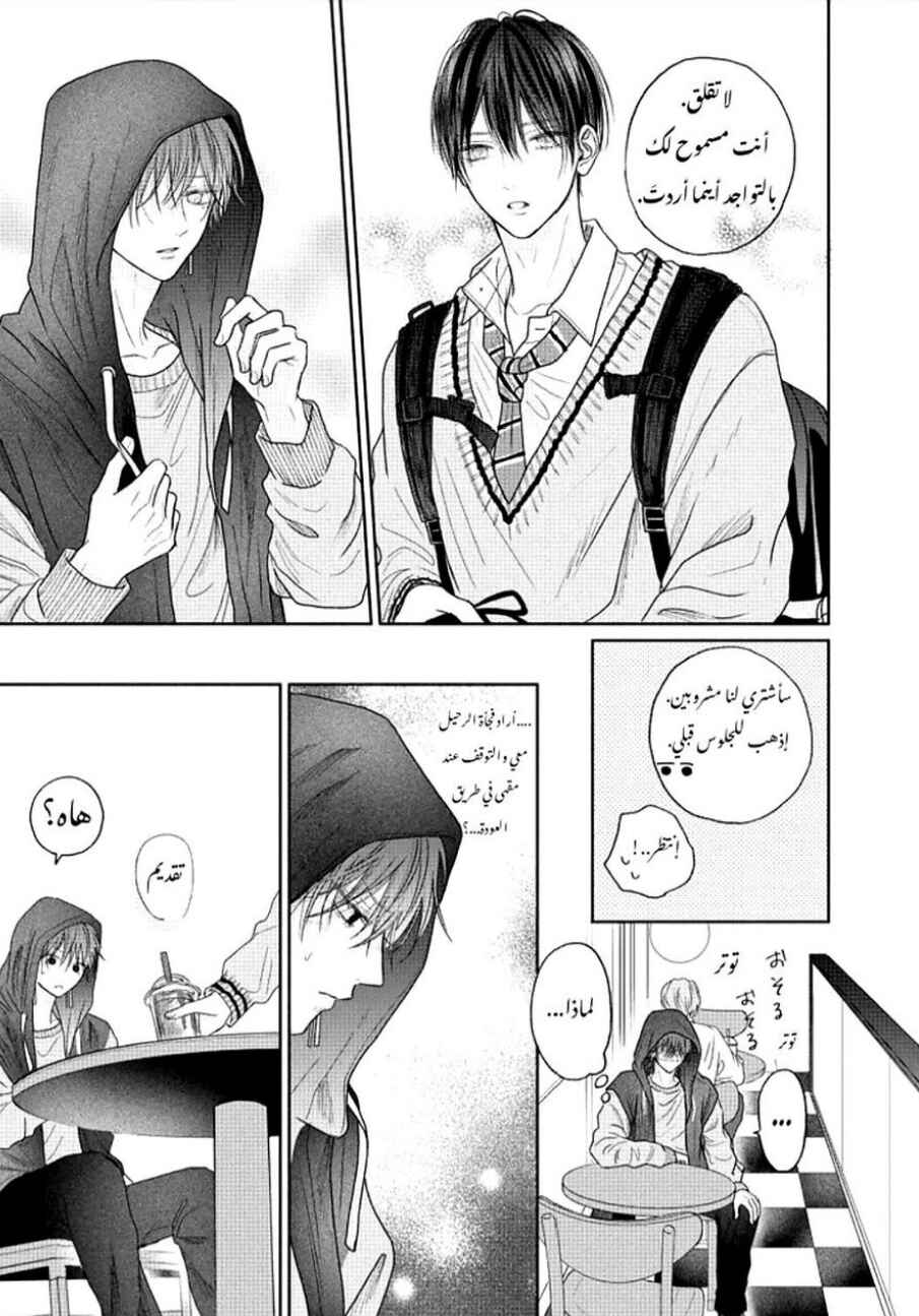 Tamaranai no wa Koi na no ka Chapter 5 - Page 28