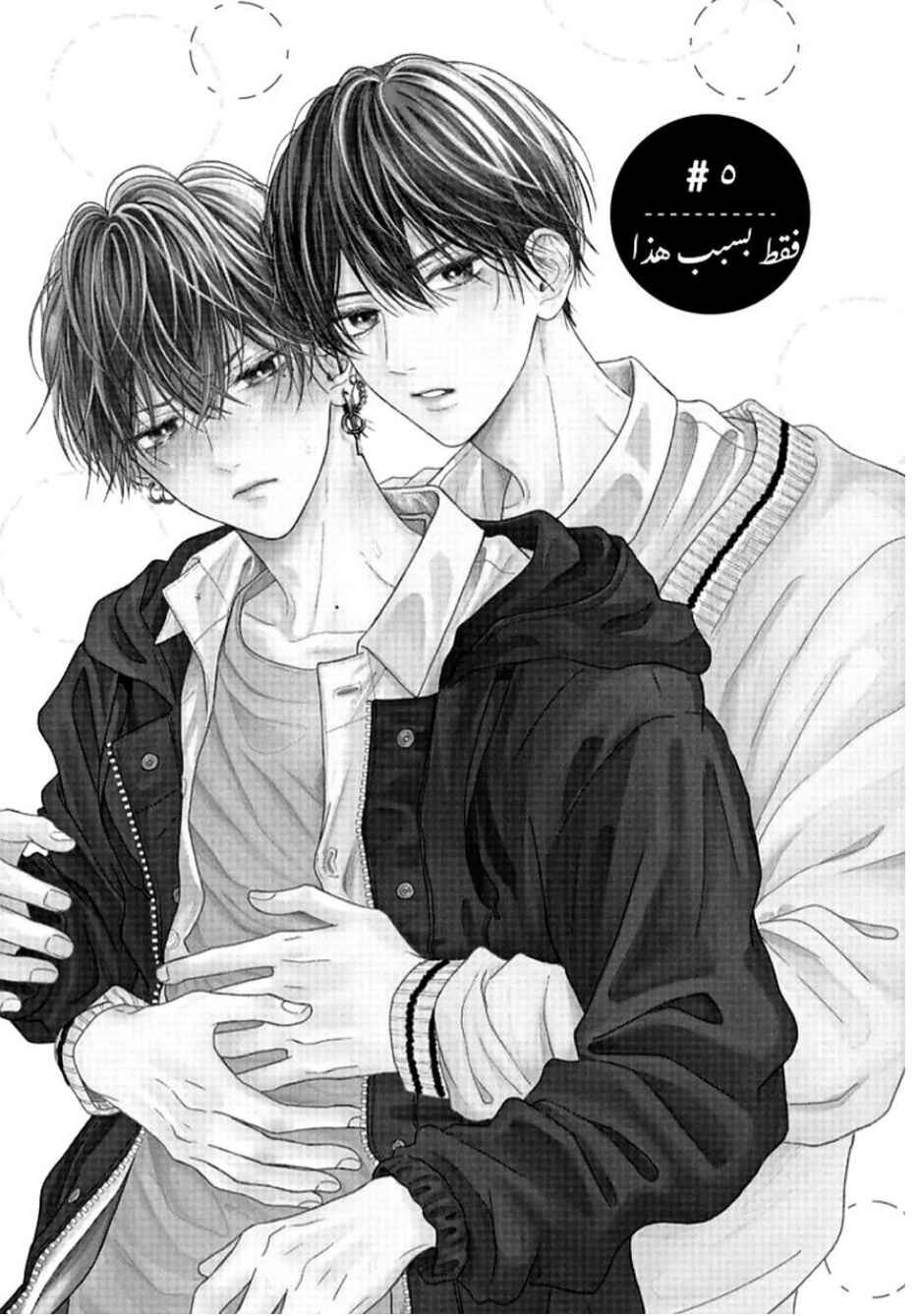 Tamaranai no wa Koi na no ka Chapter 5 - Page 3