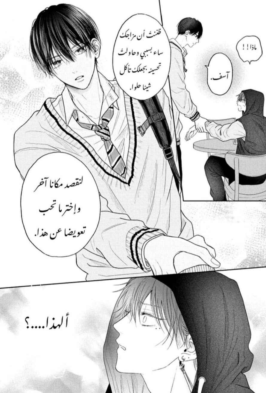 Tamaranai no wa Koi na no ka Chapter 5 - Page 31