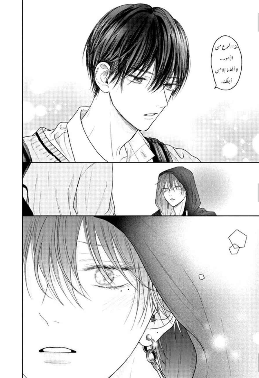 Tamaranai no wa Koi na no ka Chapter 5 - Page 33