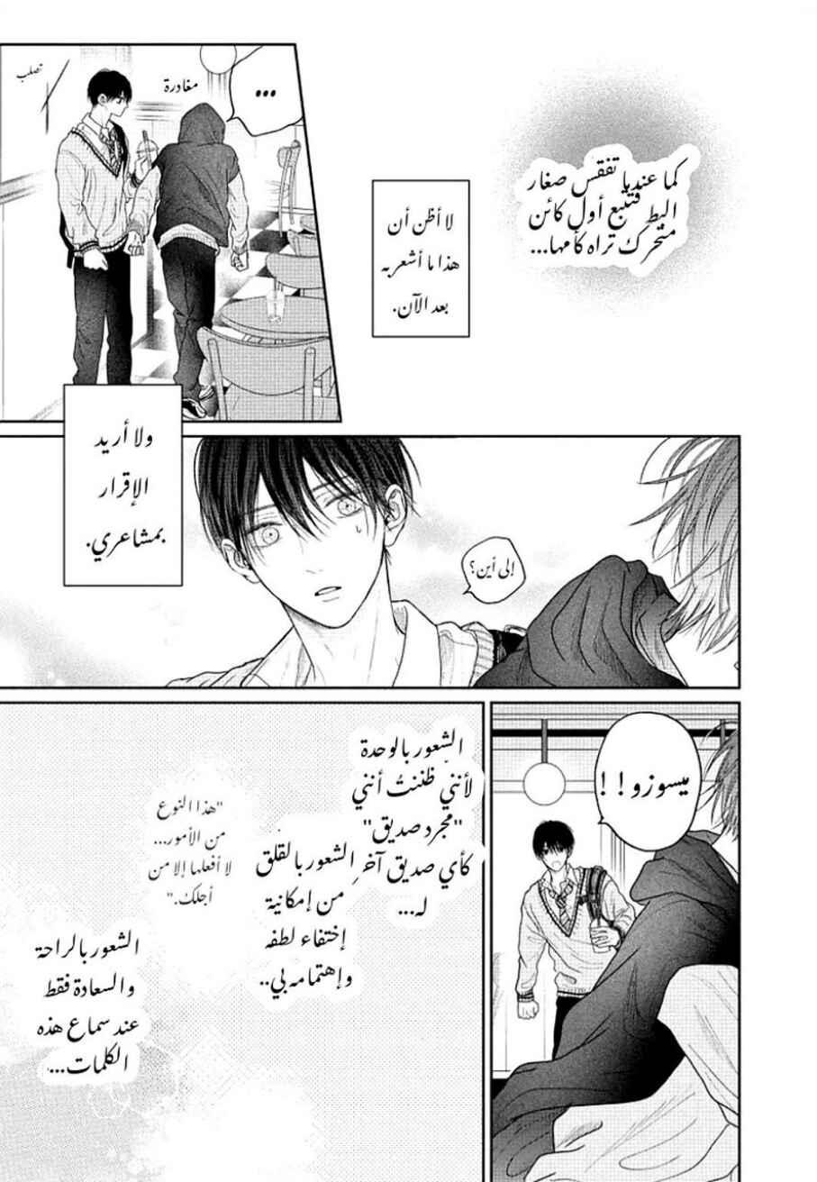 Tamaranai no wa Koi na no ka Chapter 5 - Page 34