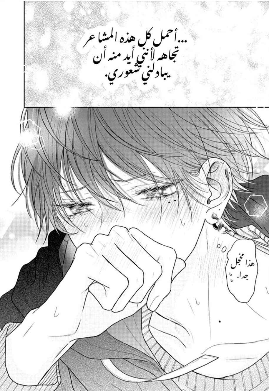 Tamaranai no wa Koi na no ka Chapter 5 - Page 35