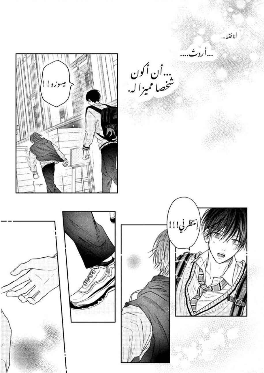 Tamaranai no wa Koi na no ka Chapter 5 - Page 36