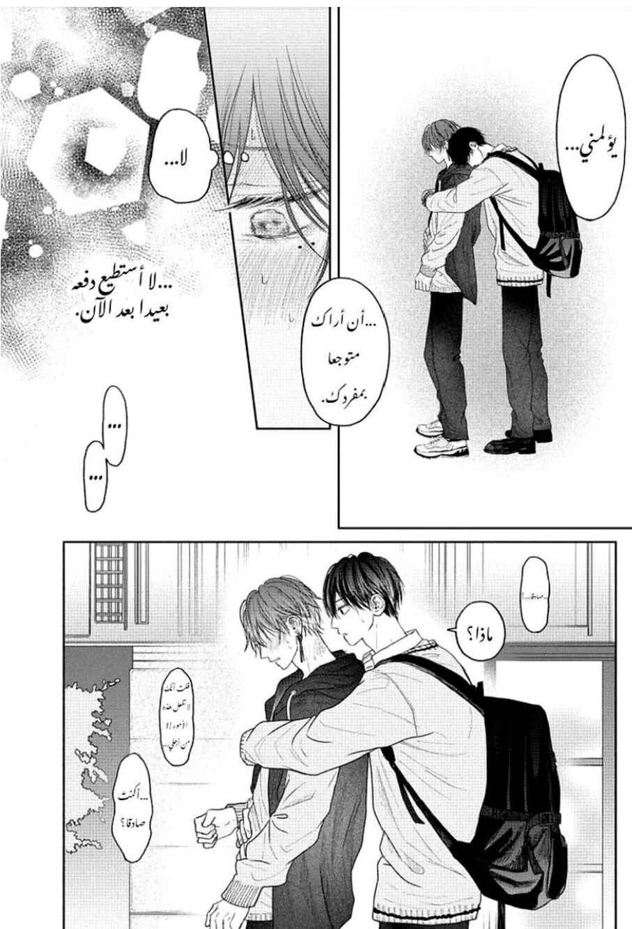 Tamaranai no wa Koi na no ka Chapter 5 - Page 39