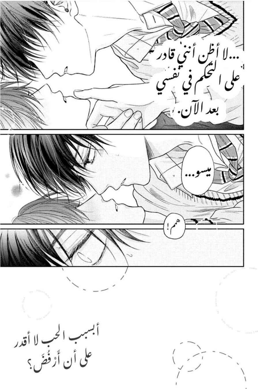 Tamaranai no wa Koi na no ka Chapter 5 - Page 4