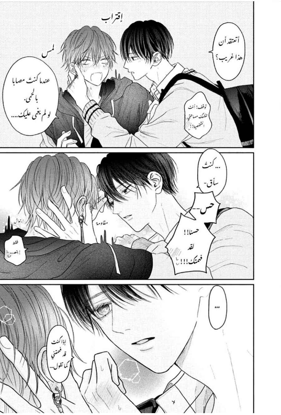 Tamaranai no wa Koi na no ka Chapter 5 - Page 42