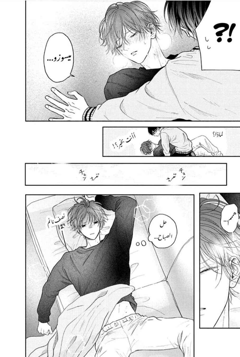 Tamaranai no wa Koi na no ka Chapter 5 - Page 5