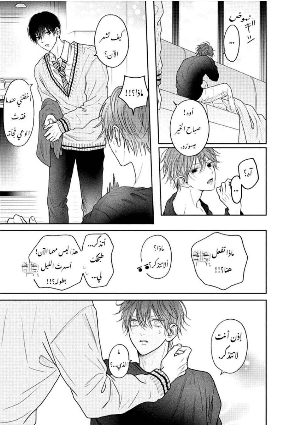 Tamaranai no wa Koi na no ka Chapter 5 - Page 6
