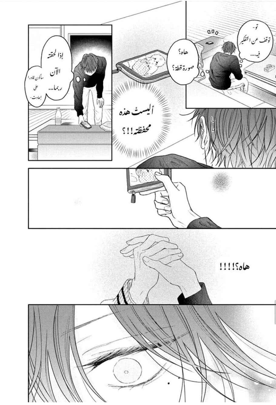 Tamaranai no wa Koi na no ka Chapter 5 - Page 9