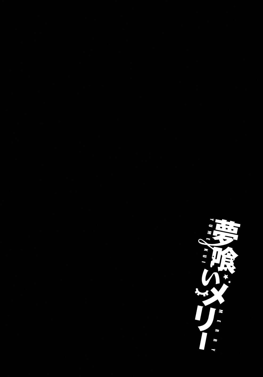Yumekui Merry Chapter 27 - Page 34