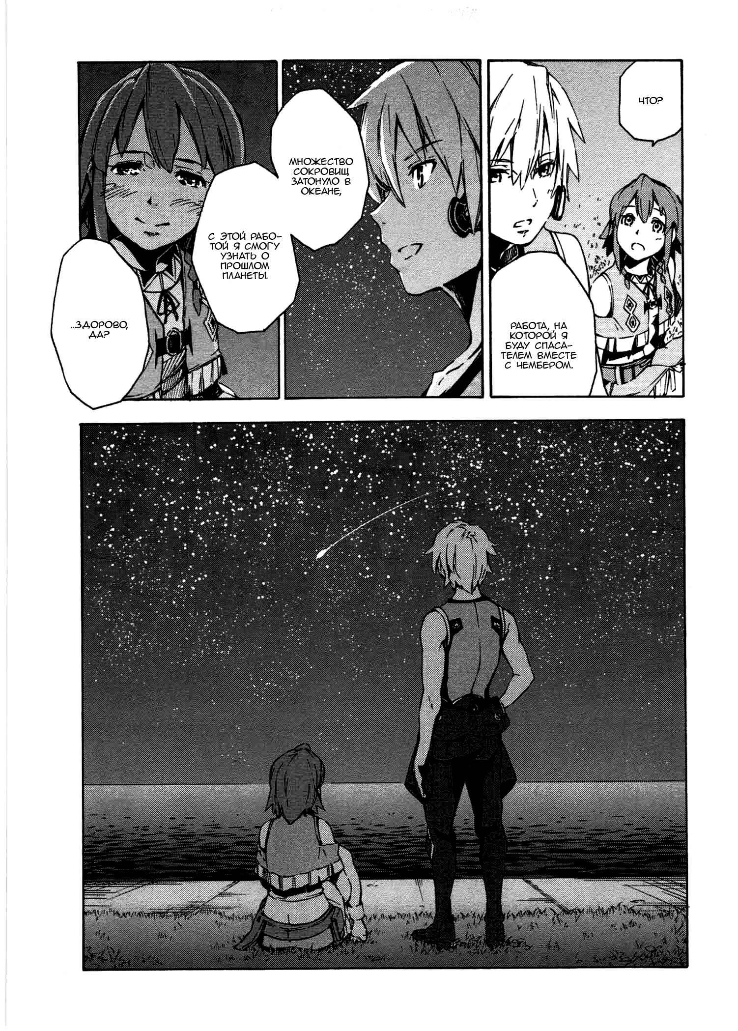 Suisei no Gargantia Chapter 7 - Page 16