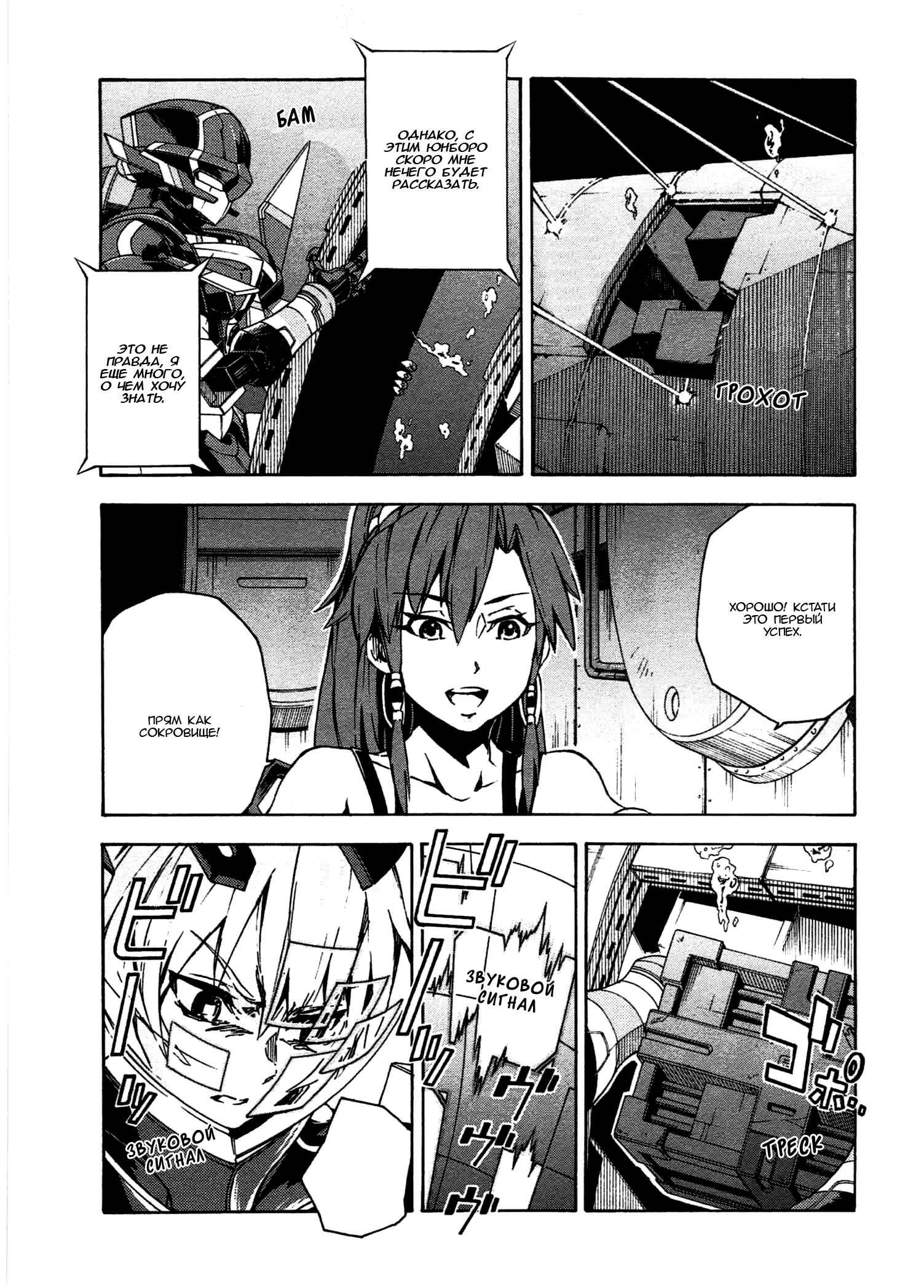 Suisei no Gargantia Chapter 7 - Page 18