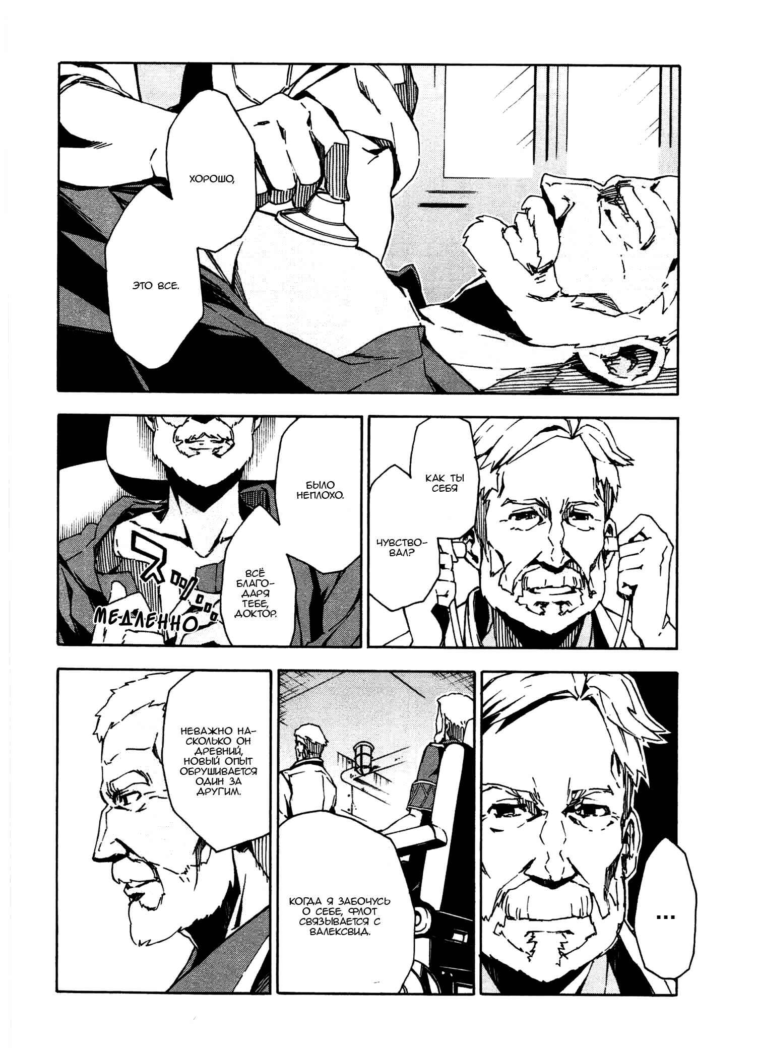 Suisei no Gargantia Chapter 7 - Page 27