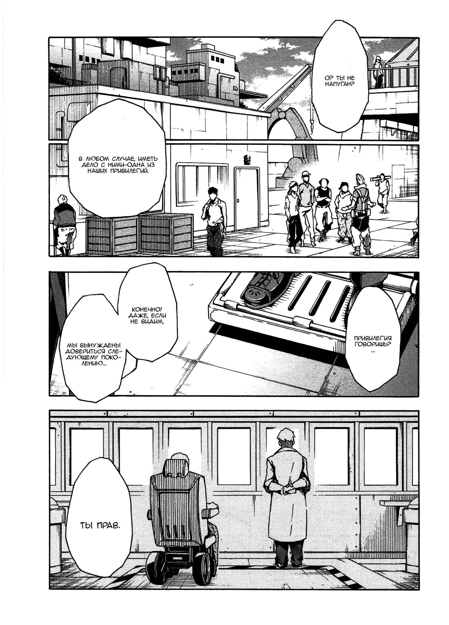 Suisei no Gargantia Chapter 7 - Page 28