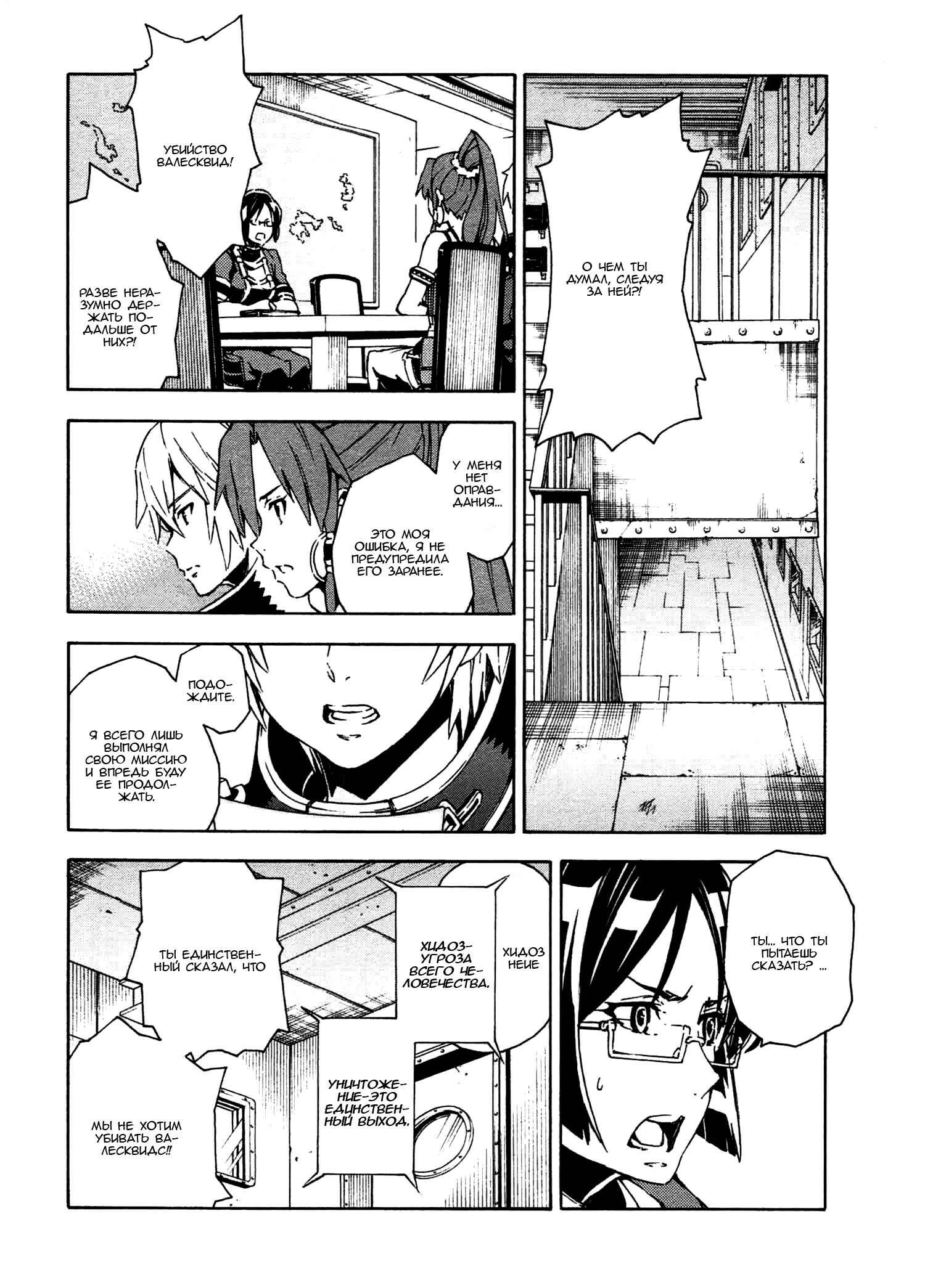 Suisei no Gargantia Chapter 7 - Page 29