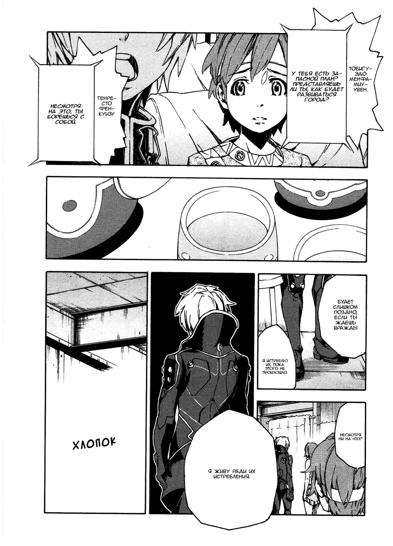 Suisei no Gargantia Chapter 7 - Page 34