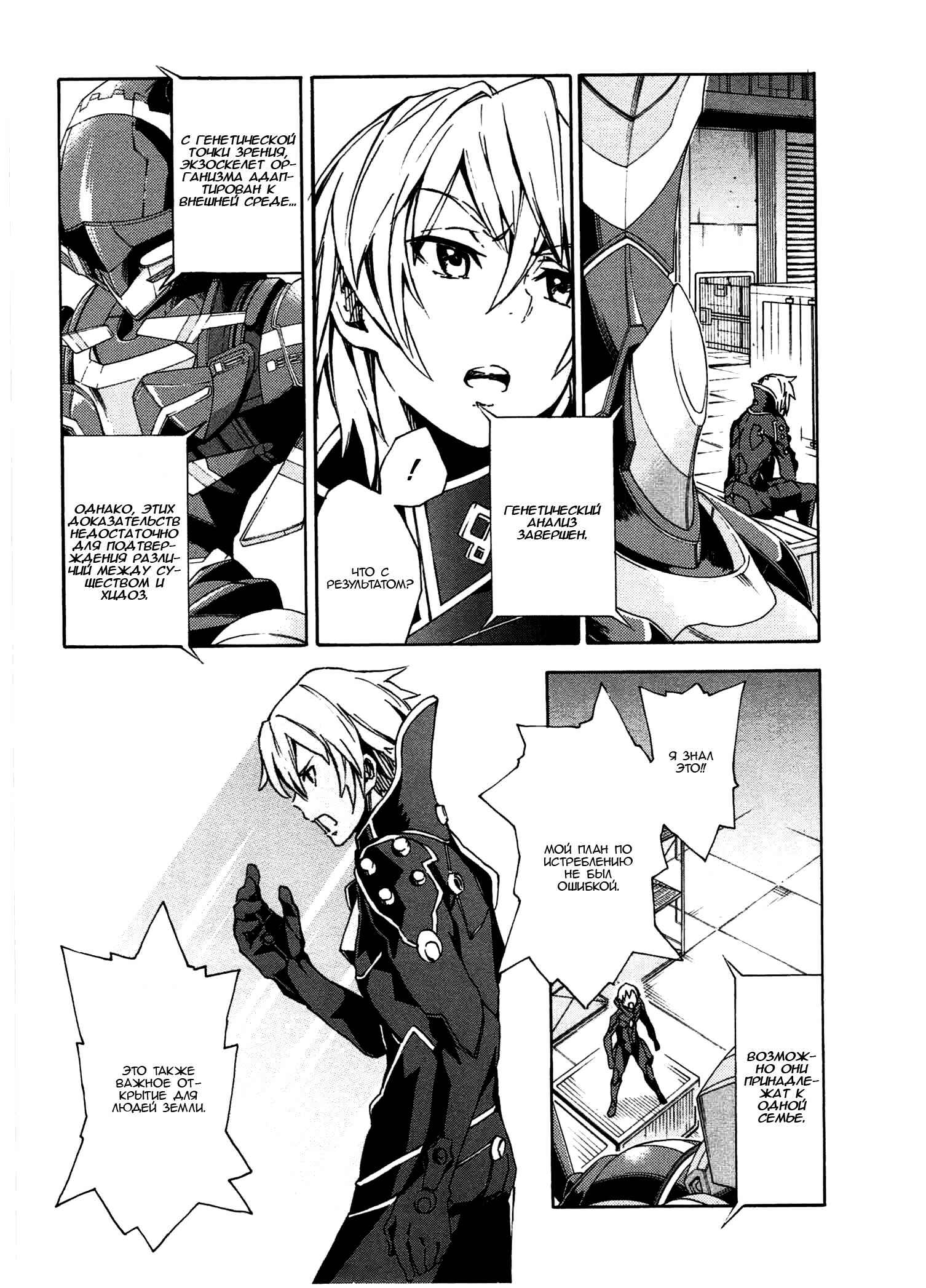 Suisei no Gargantia Chapter 7 - Page 39
