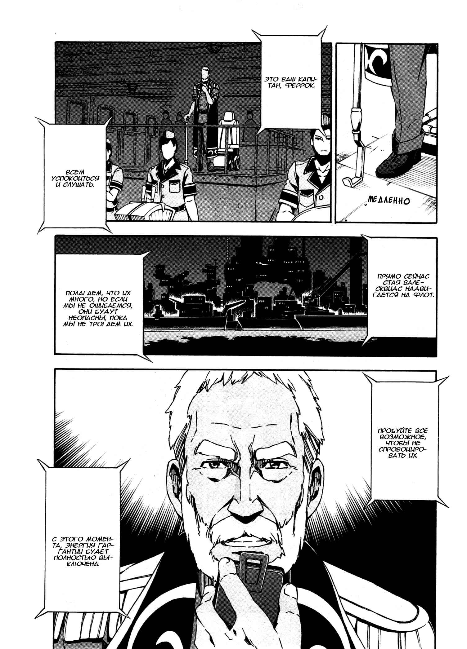 Suisei no Gargantia Chapter 7 - Page 42