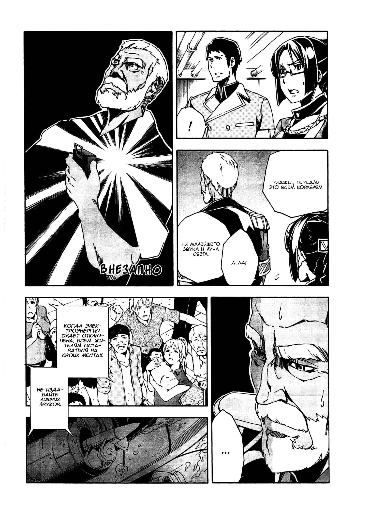 Suisei no Gargantia Chapter 7 - Page 43