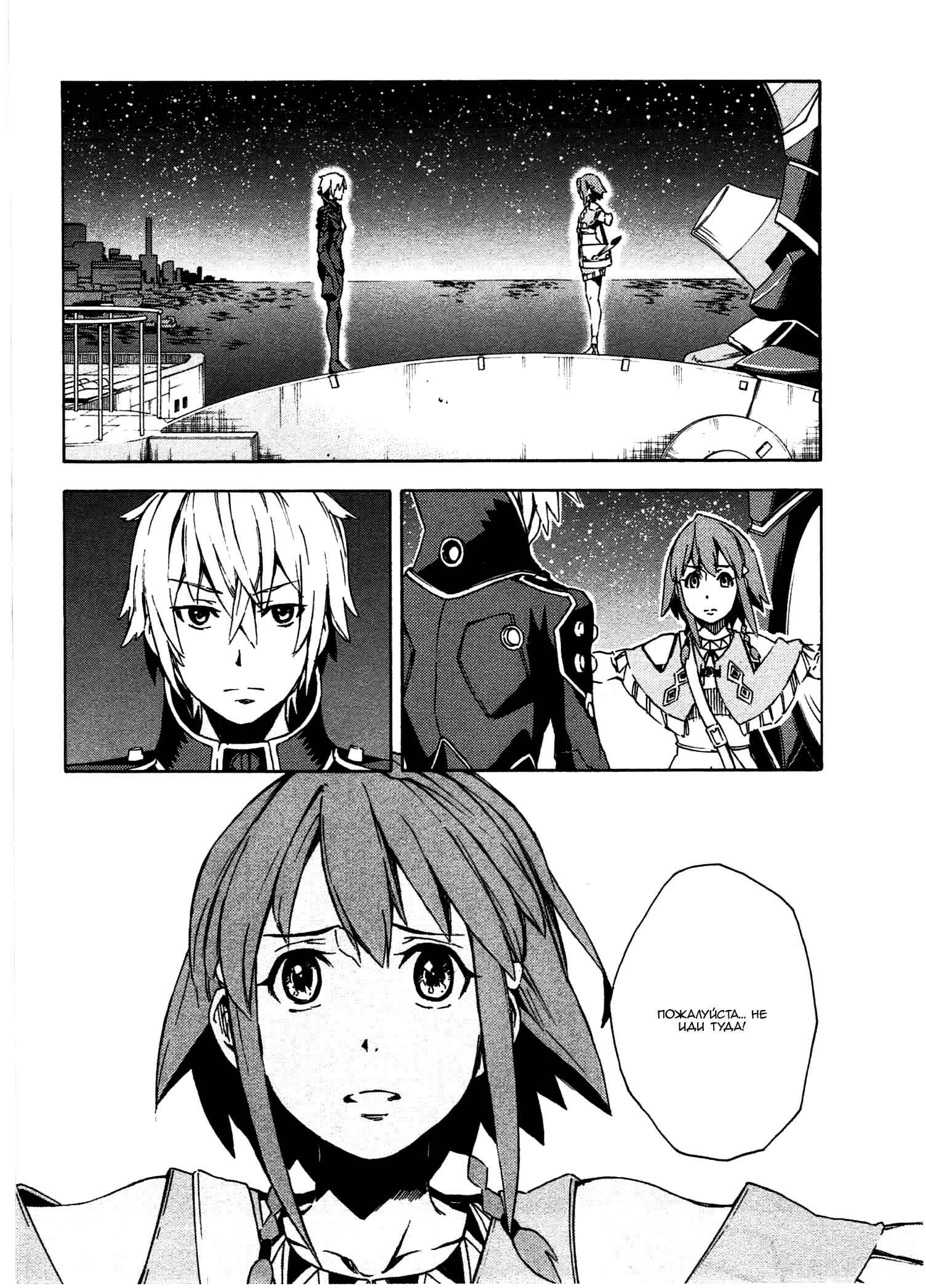 Suisei no Gargantia Chapter 7 - Page 45
