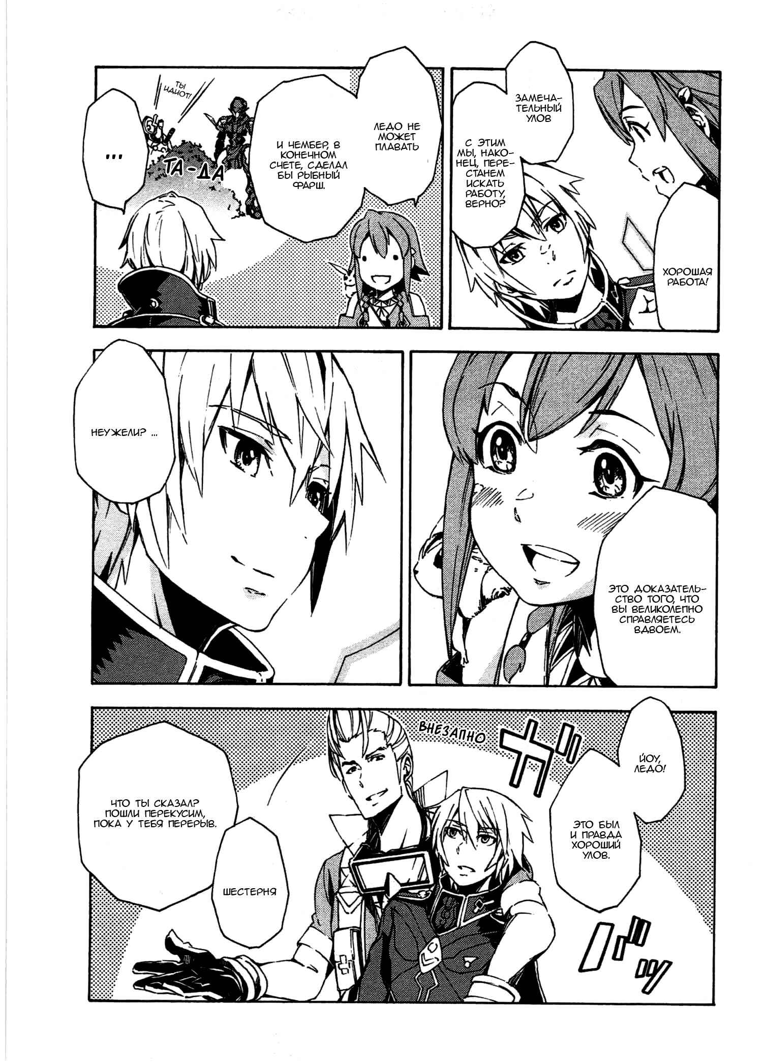 Suisei no Gargantia Chapter 7 - Page 6
