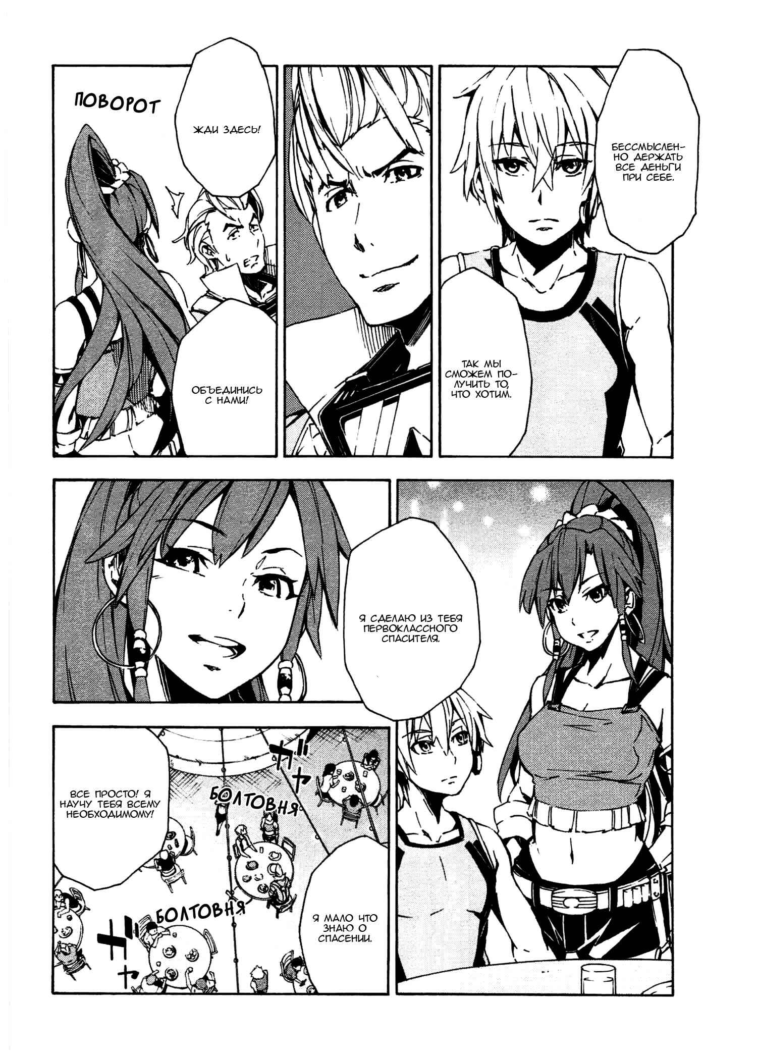 Suisei no Gargantia Chapter 7 - Page 9