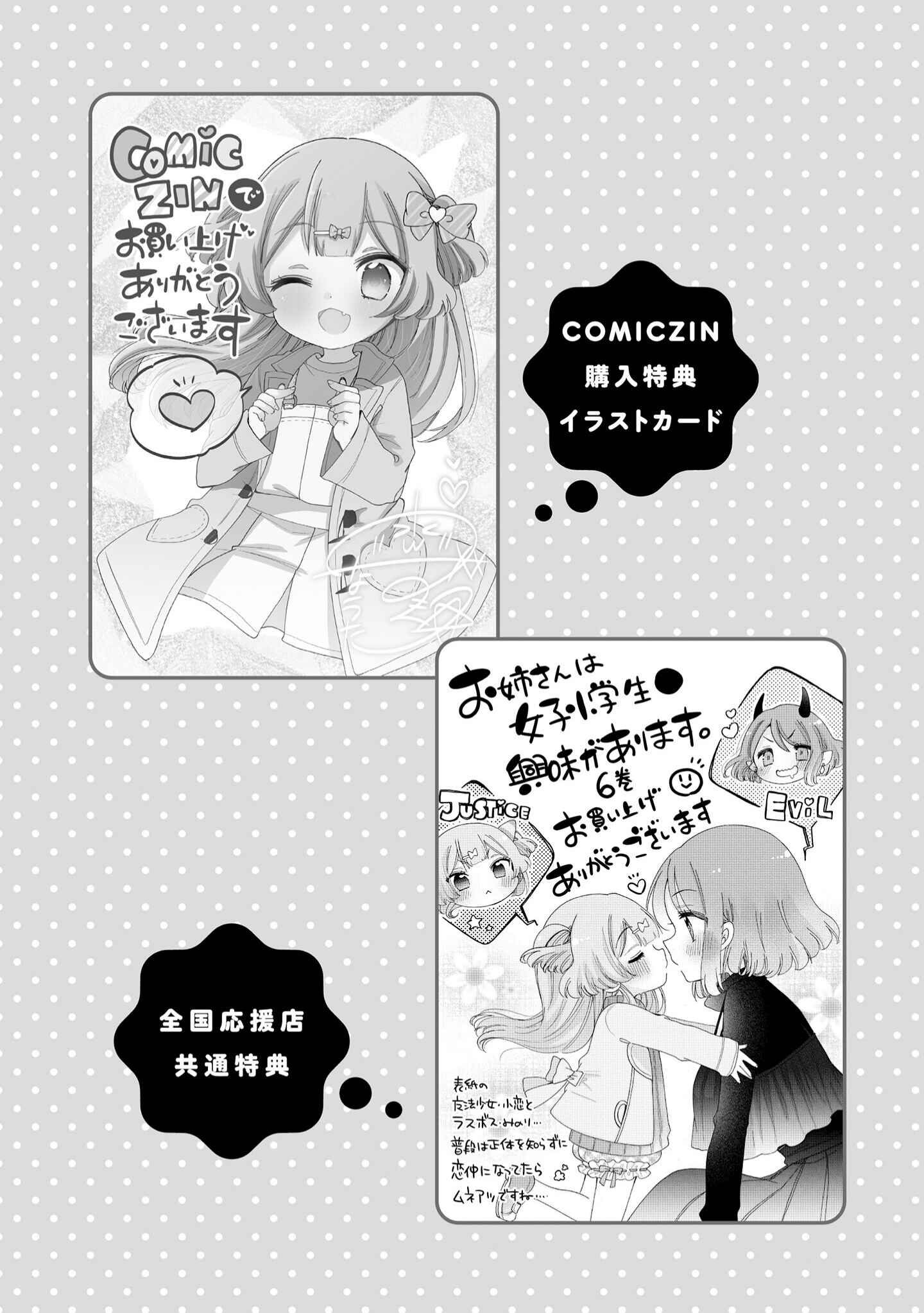 Onee-san wa Joshi Shougakusei ni Kyoumi ga arimasu Chapter 41.4 - Page 7