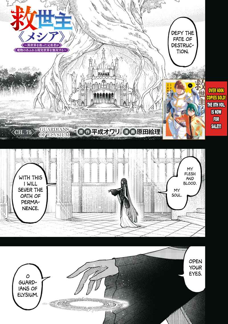 Kyuuseishu «Messiah» ~Isekai wo Sukutta Motoyuusha ga Mamono no Afureru Genjitsu Sekai wo Musou Suru~ Chapter 75 - Page 2