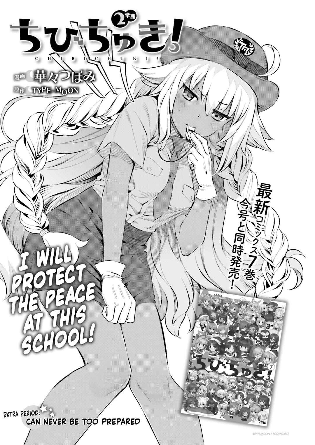 Type-Moon Gakuen - Chibi Chuki! Chapter 68.5 - Page 1