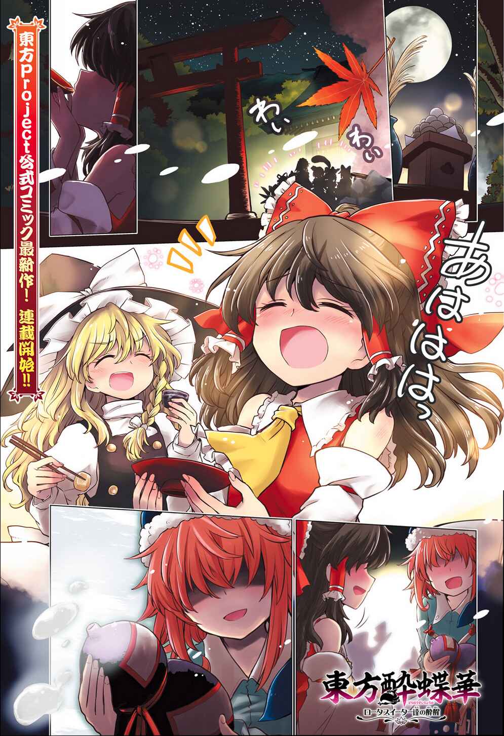 Touhou Suichouka: Lotus Eater-tachi no Suisei Chapter 1 - Page 2