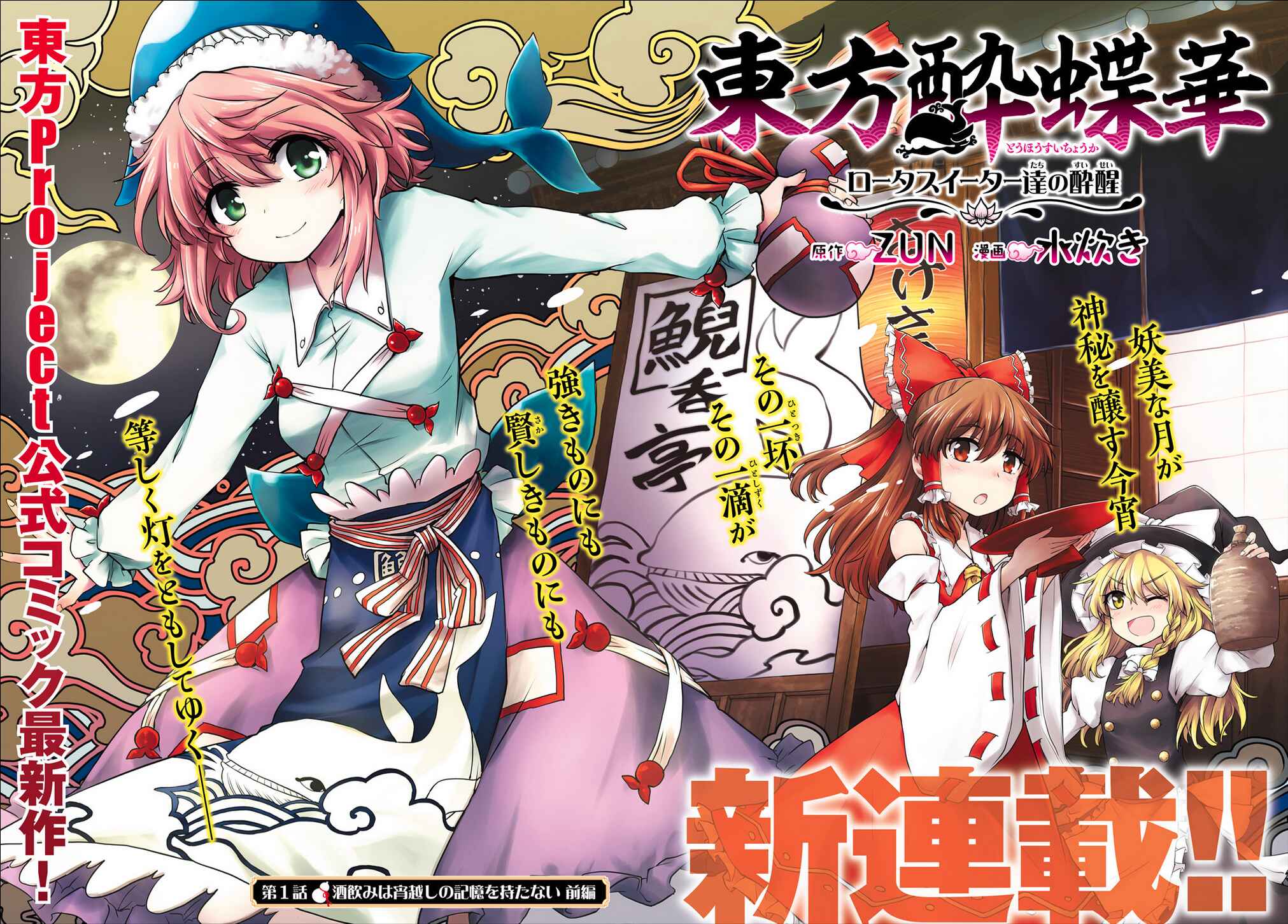 Touhou Suichouka: Lotus Eater-tachi no Suisei Chapter 1 - Page 3