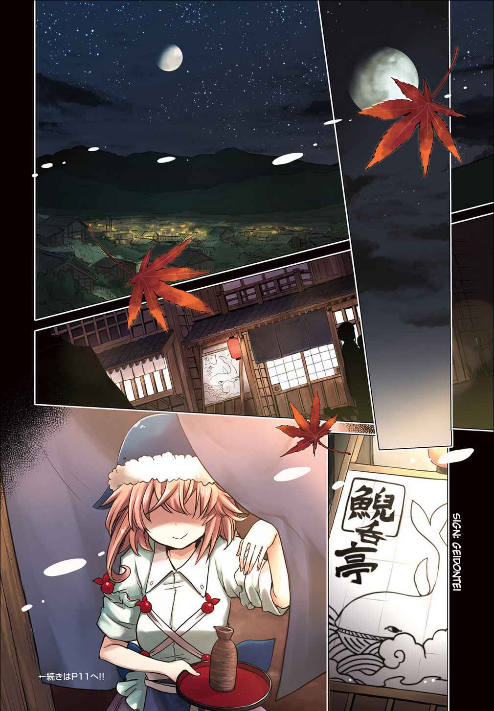 Touhou Suichouka: Lotus Eater-tachi no Suisei Chapter 1 - Page 4