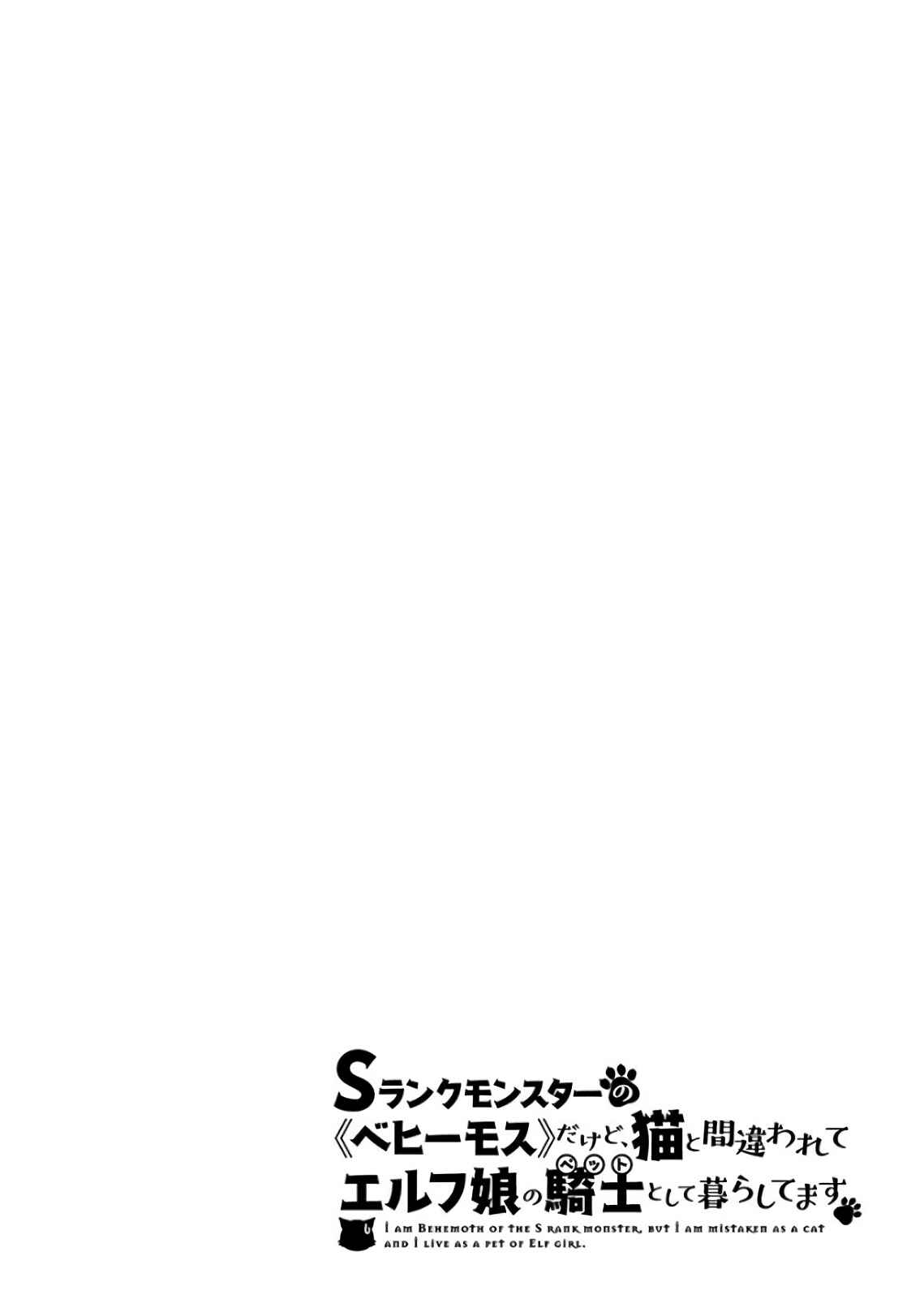S-Rank Monster no "Behemoth" dakedo, Neko to Machigawarete Elf Musume no Pet to Shite Kurashitemasu Chapter 18 - Page 28