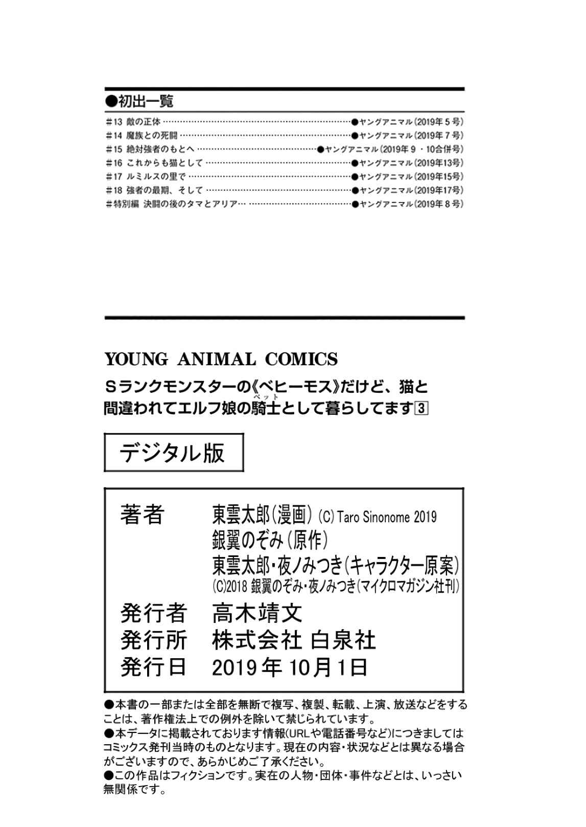 S-Rank Monster no "Behemoth" dakedo, Neko to Machigawarete Elf Musume no Pet to Shite Kurashitemasu Chapter 18 - Page 31