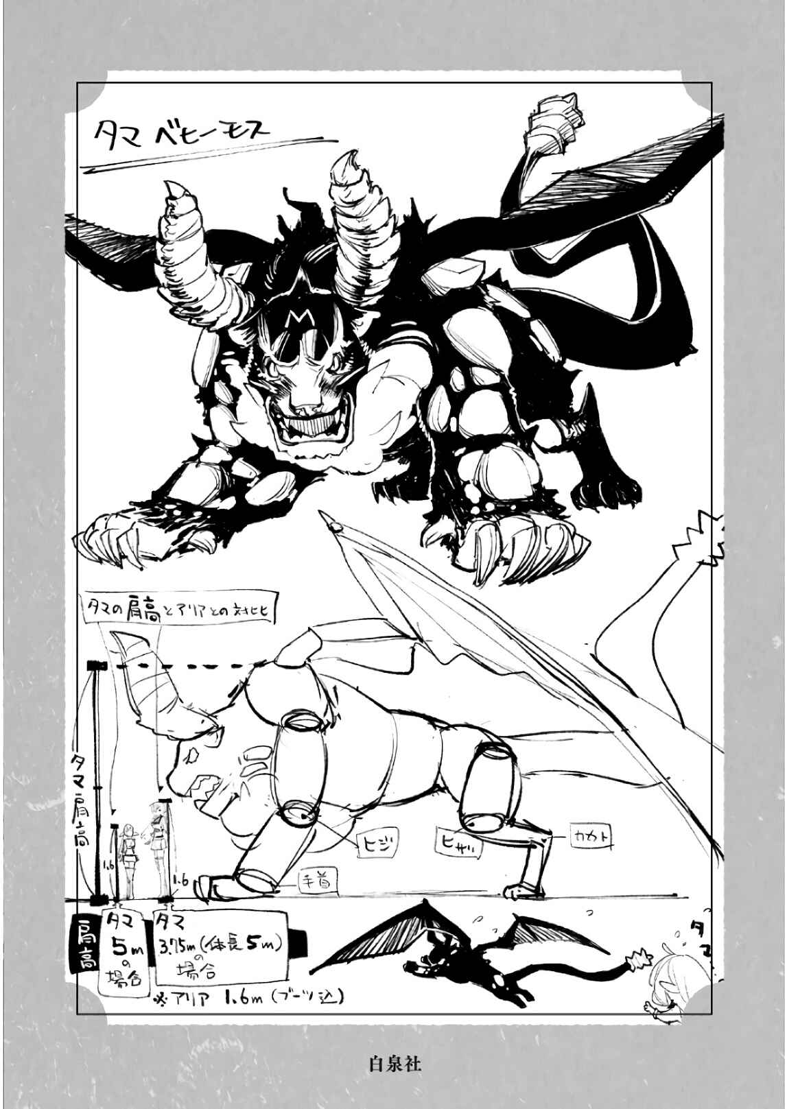 S-Rank Monster no "Behemoth" dakedo, Neko to Machigawarete Elf Musume no Pet to Shite Kurashitemasu Chapter 18 - Page 33