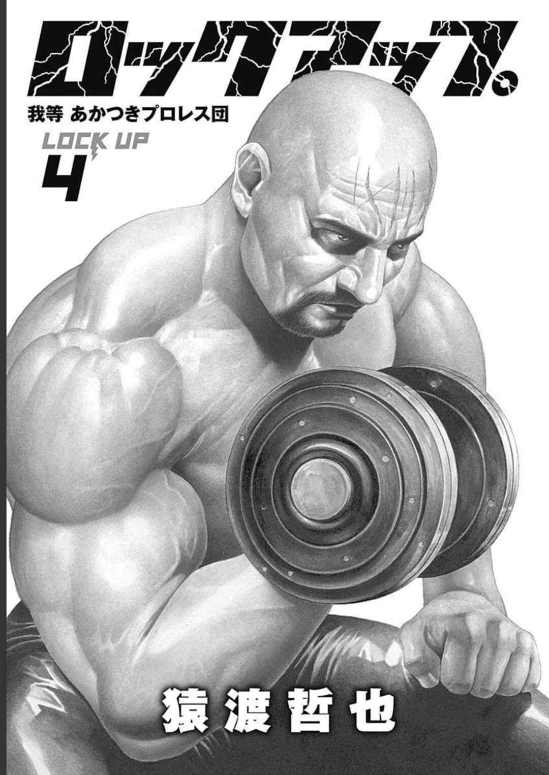 Lock Up: Warera Akatsuki Pro Wrestling-dan Chapter 25 - Page 3