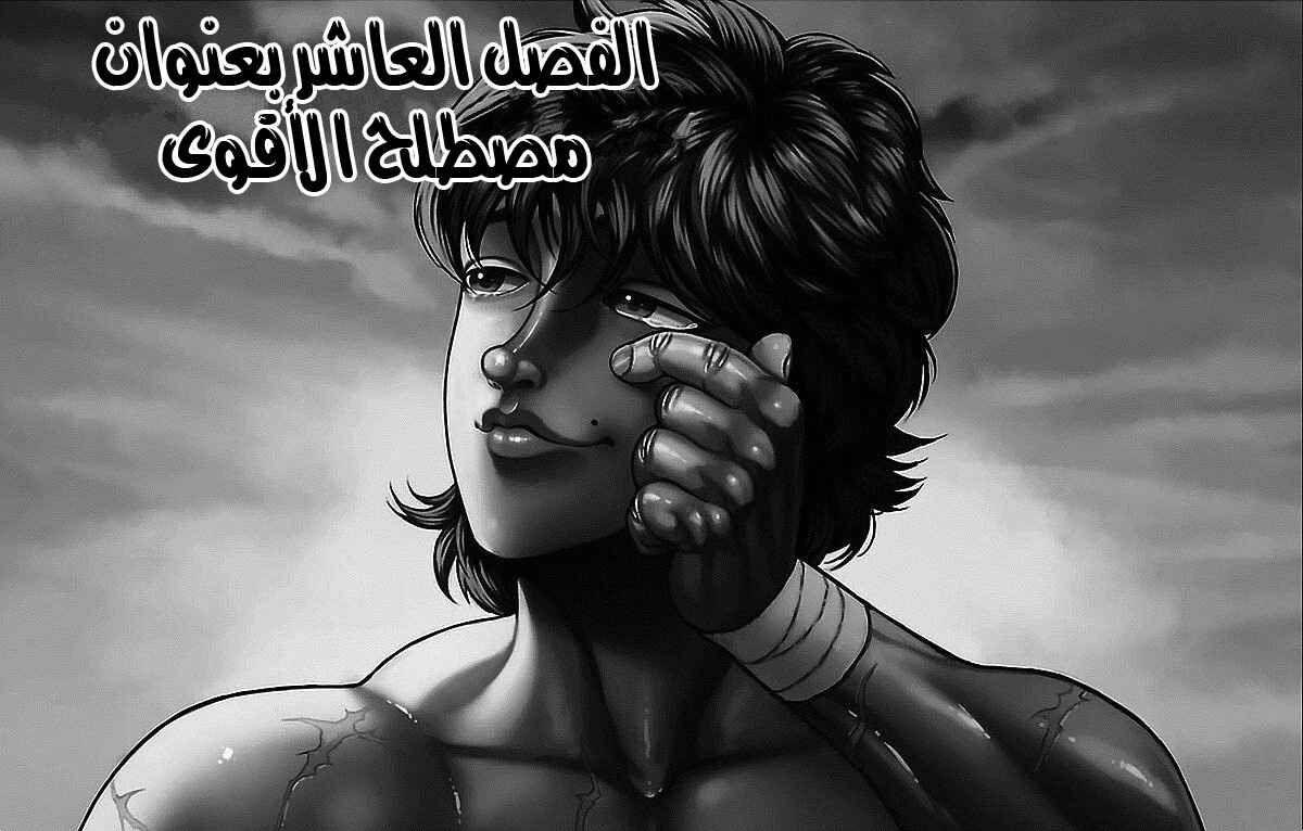Baki-Dou Chapter 10 - Page 1