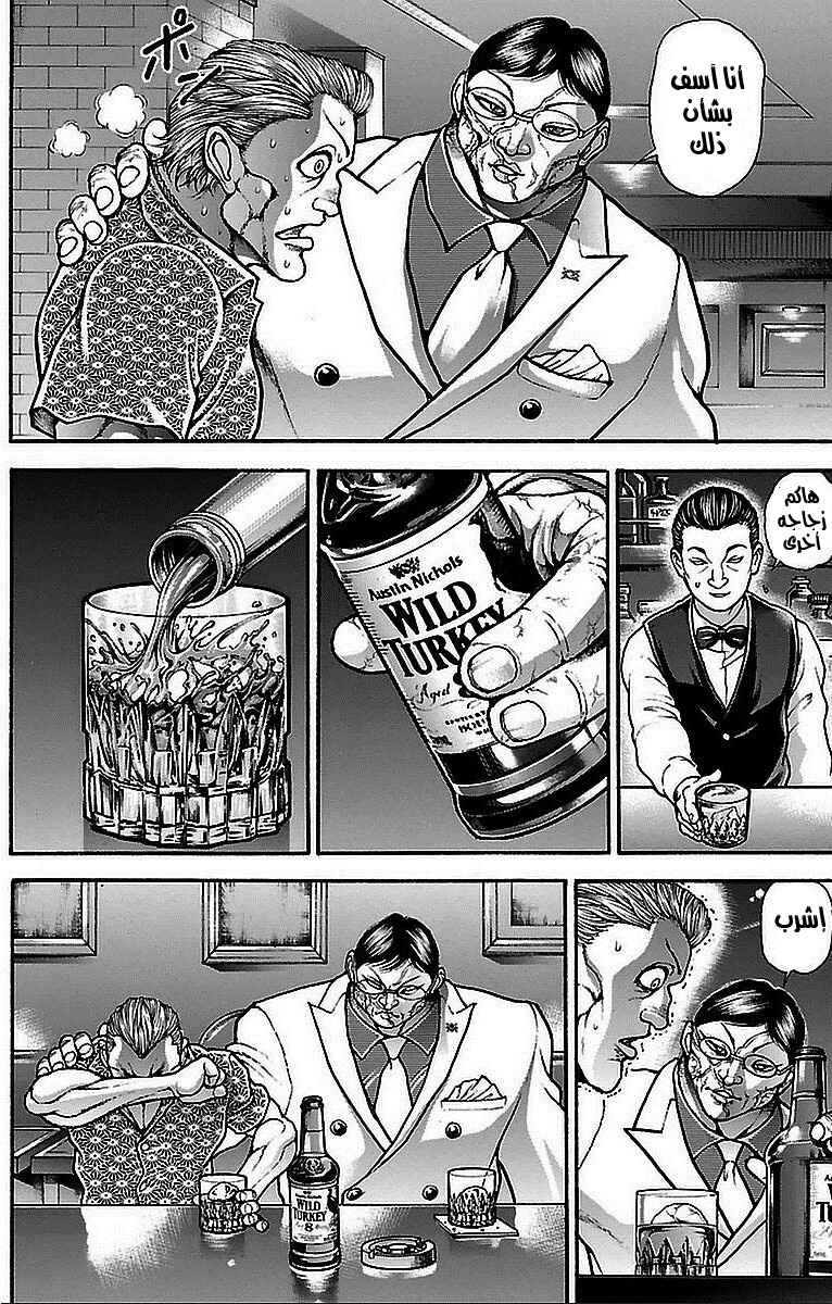 Baki-Dou Chapter 10 - Page 12